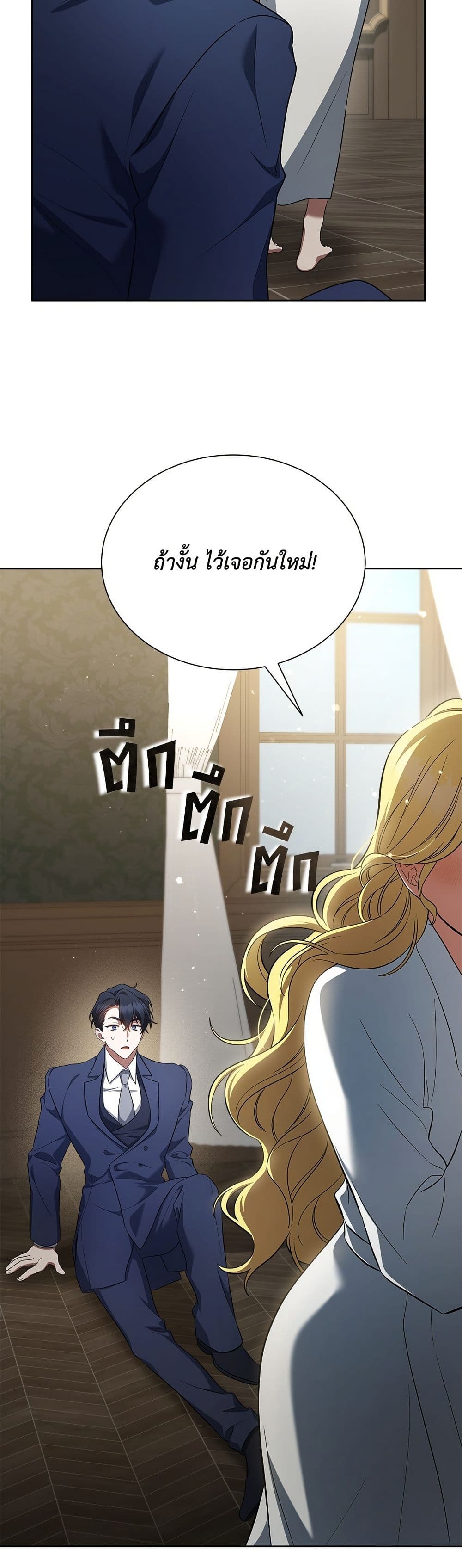 The End of a Fake Marriage page 11