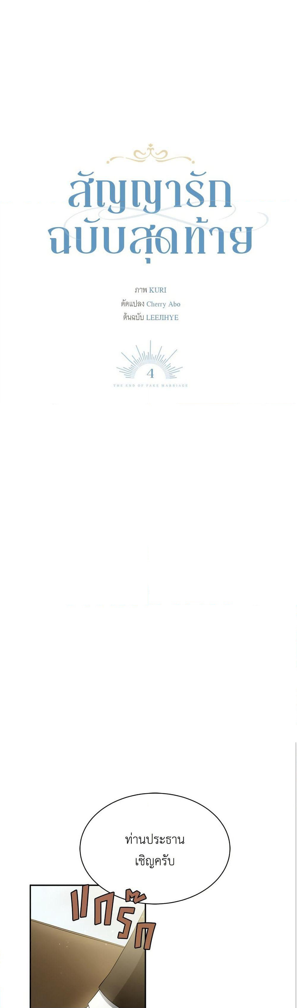 The End of a Fake Marriage page 13