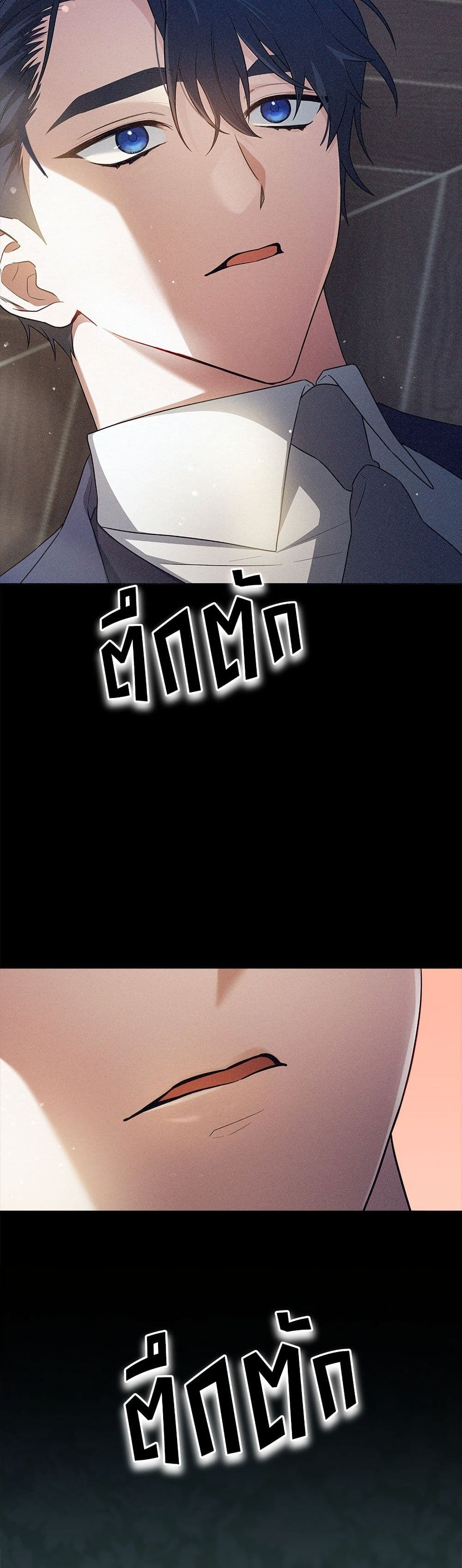 The End of a Fake Marriage page 22