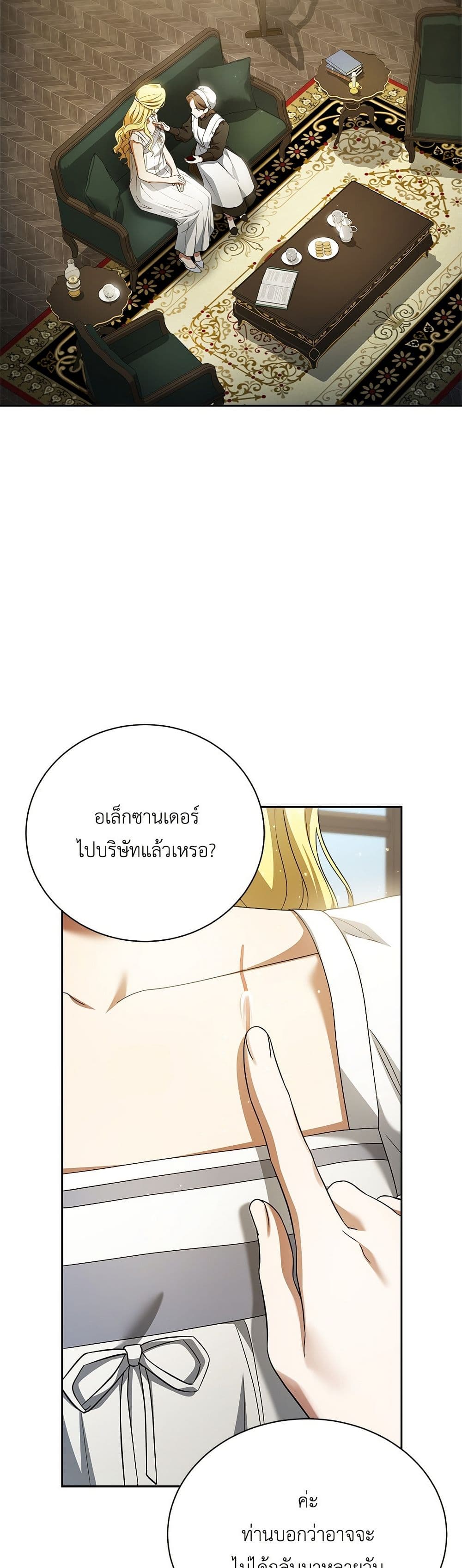 The End of a Fake Marriage page 26
