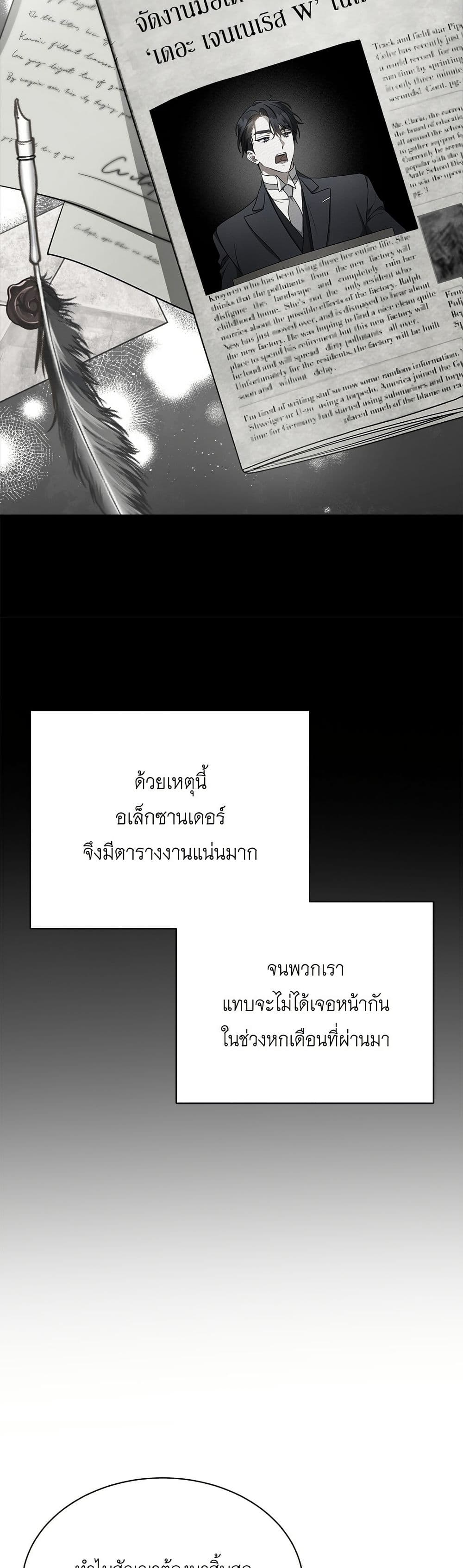 The End of a Fake Marriage page 29