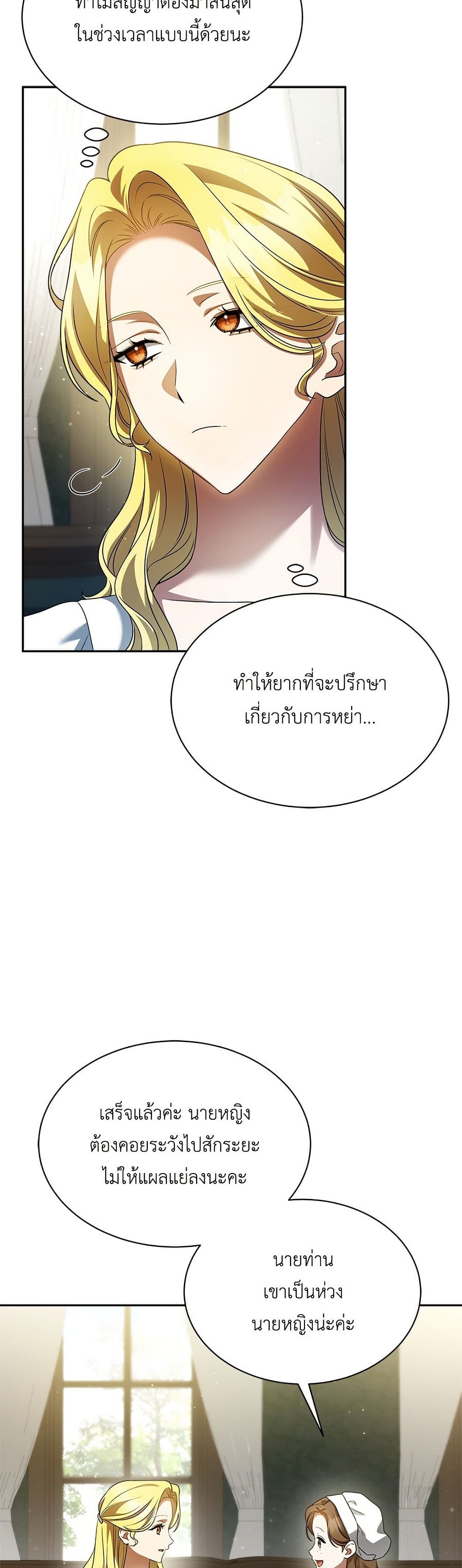 The End of a Fake Marriage page 30