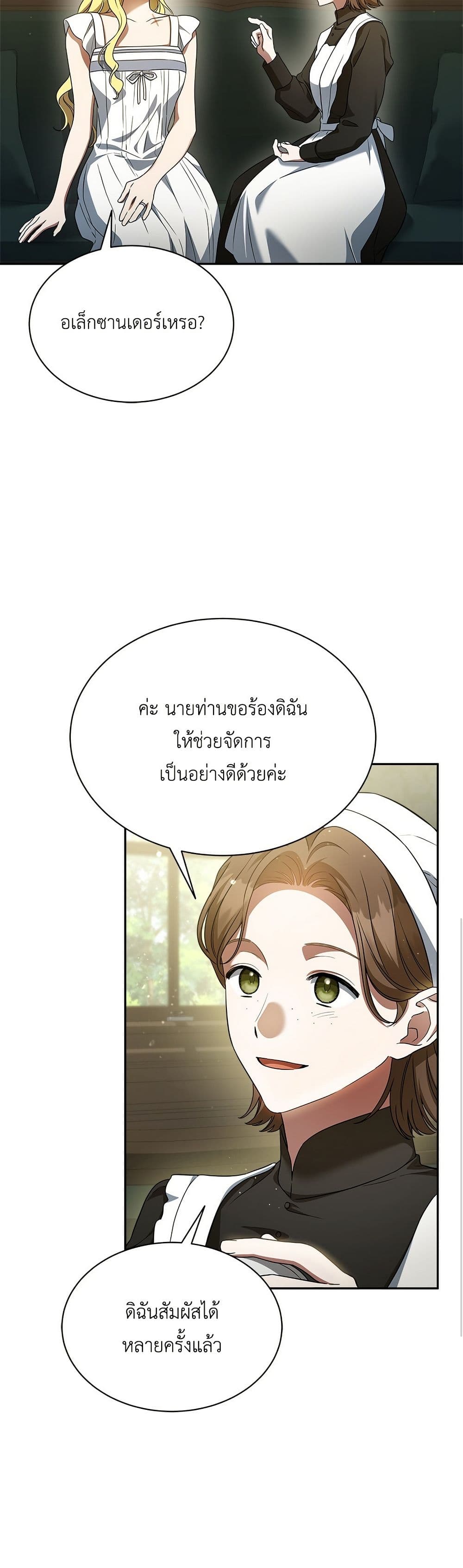 The End of a Fake Marriage page 31
