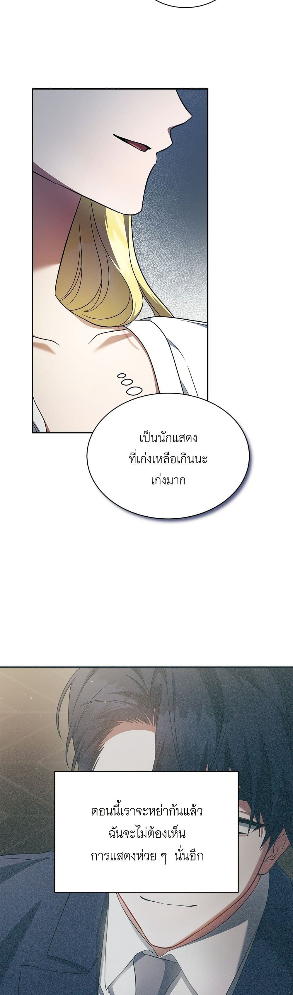 The End of a Fake Marriage page 33