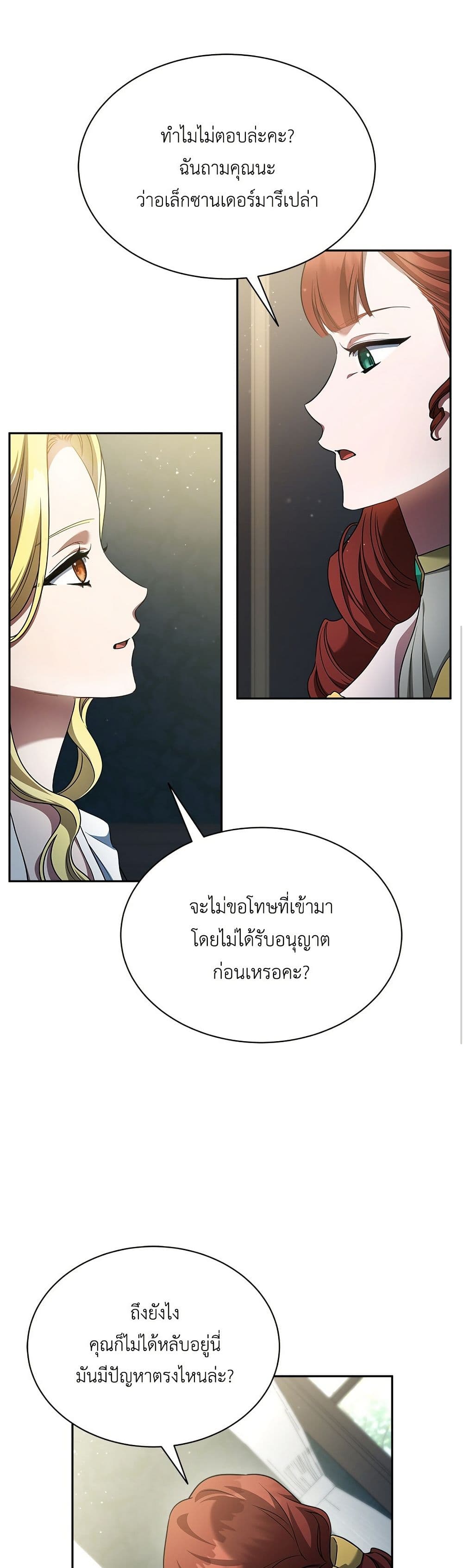 The End of a Fake Marriage page 39