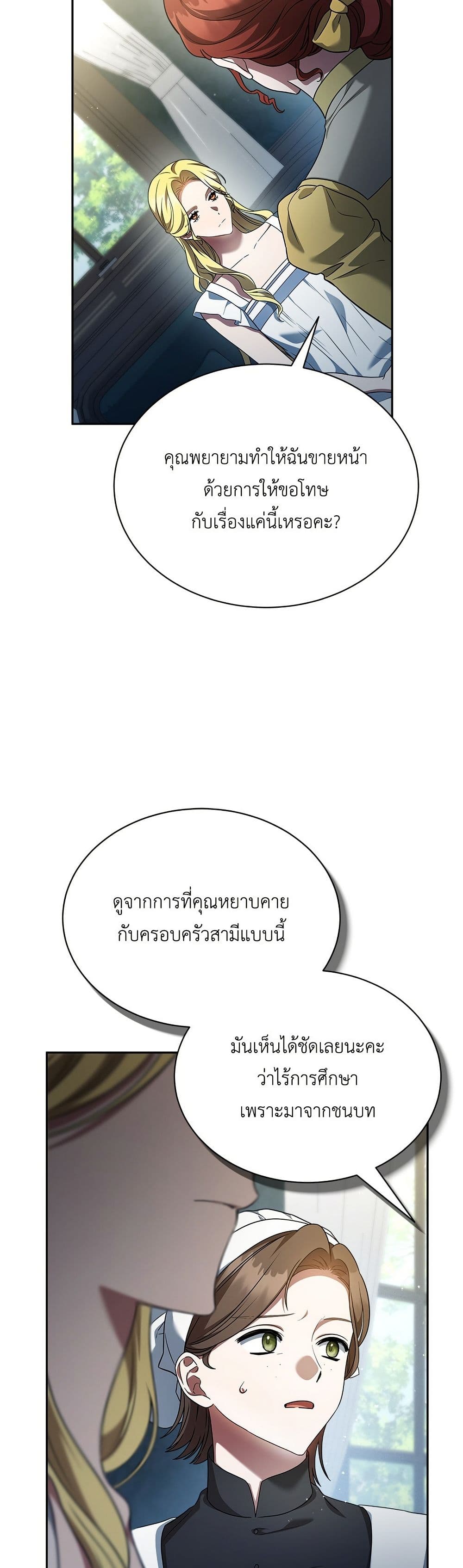 The End of a Fake Marriage page 40