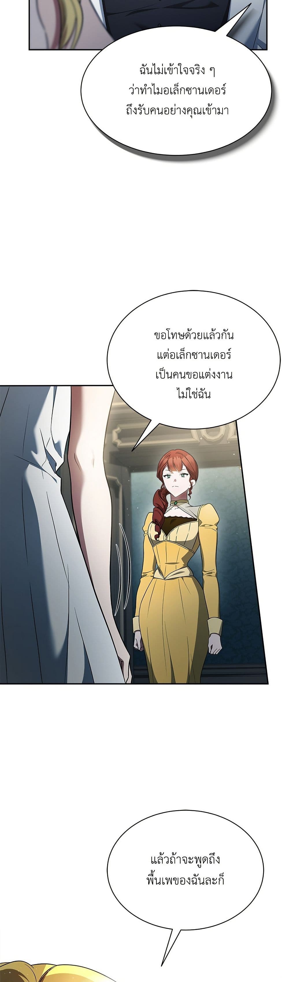 The End of a Fake Marriage page 41