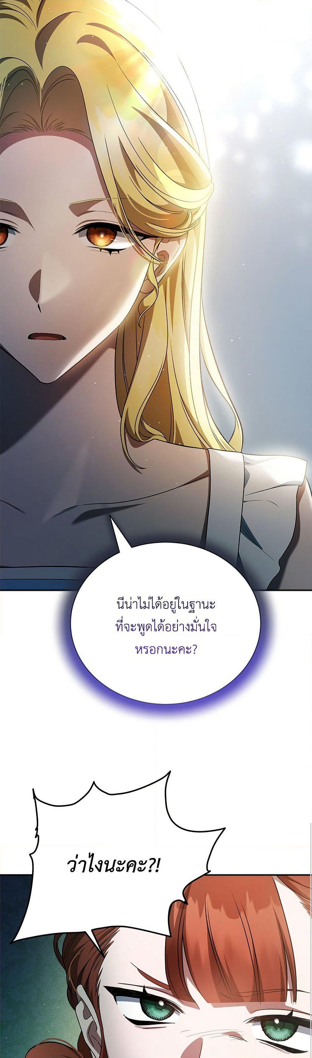 The End of a Fake Marriage page 42