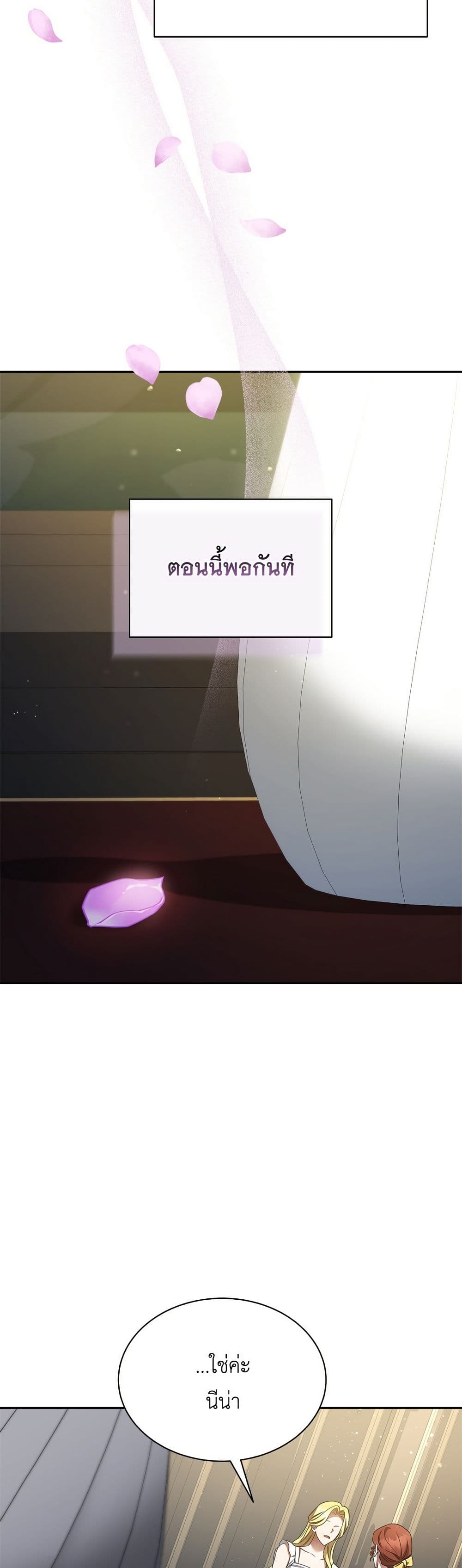 The End of a Fake Marriage page 48
