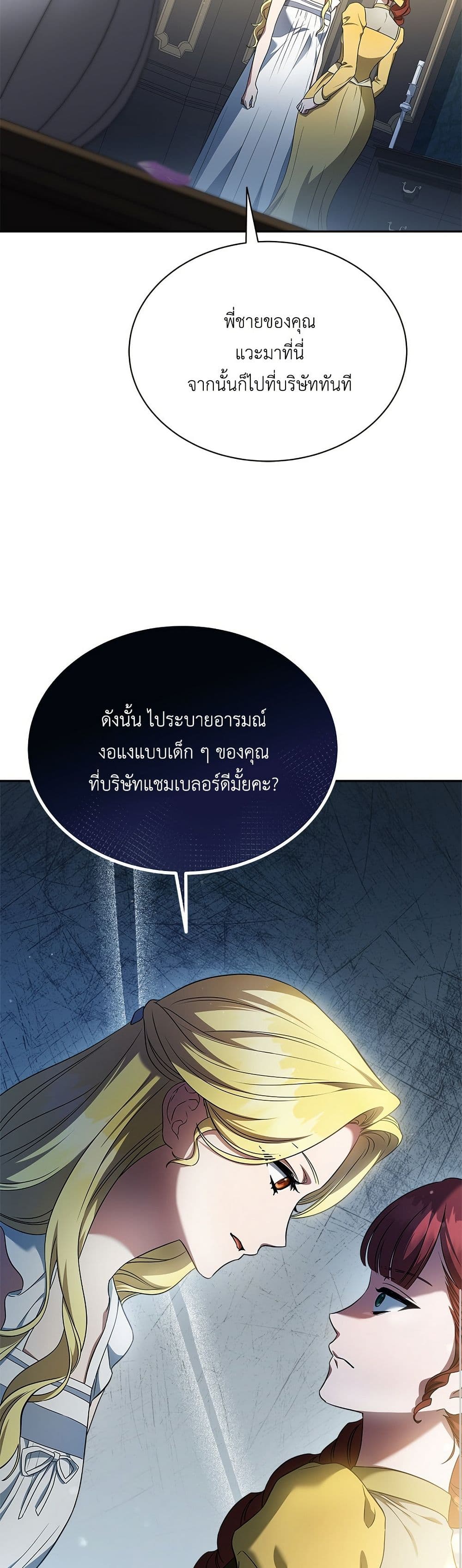 The End of a Fake Marriage page 49