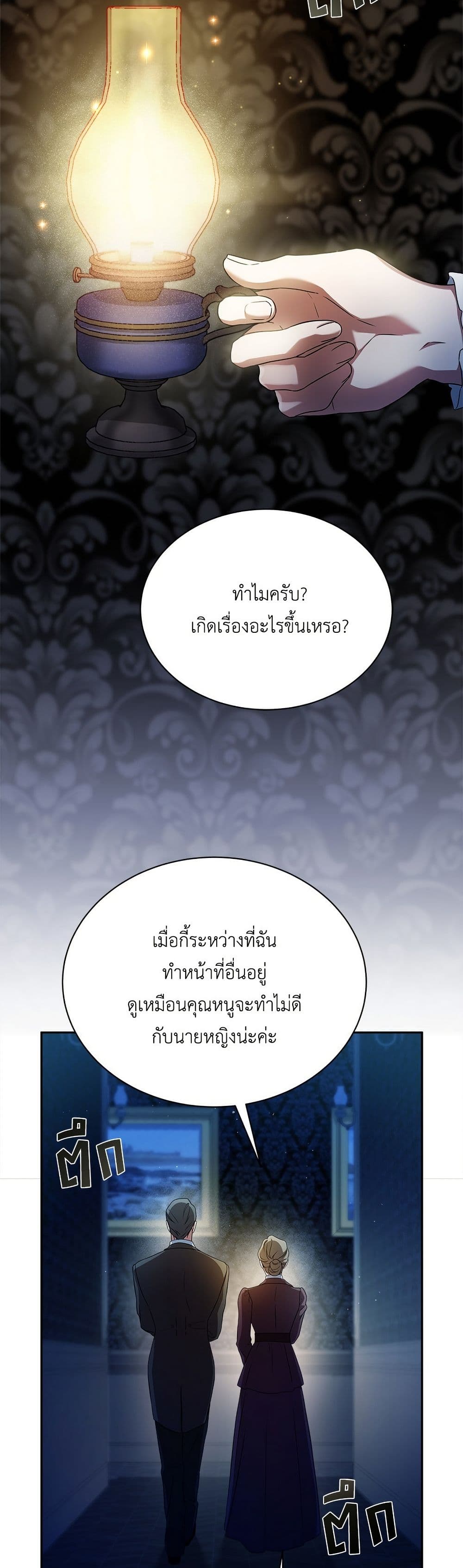 The End of a Fake Marriage page 55