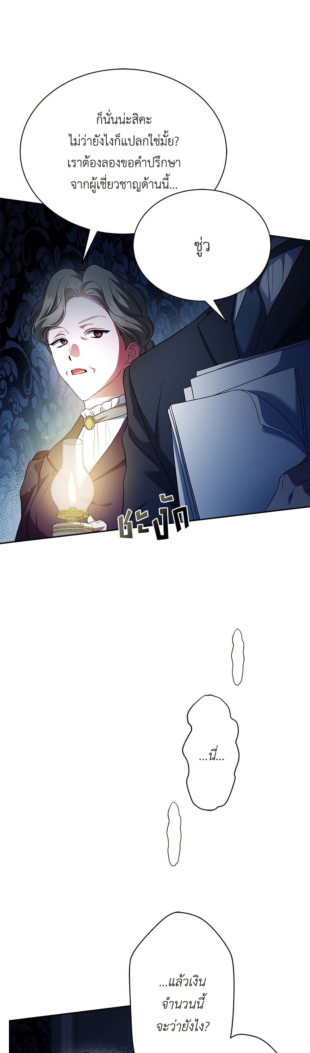 The End of a Fake Marriage page 58