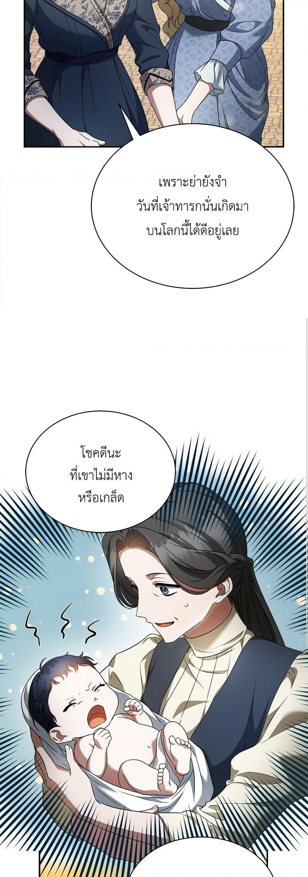 The End of a Fake Marriage page 14