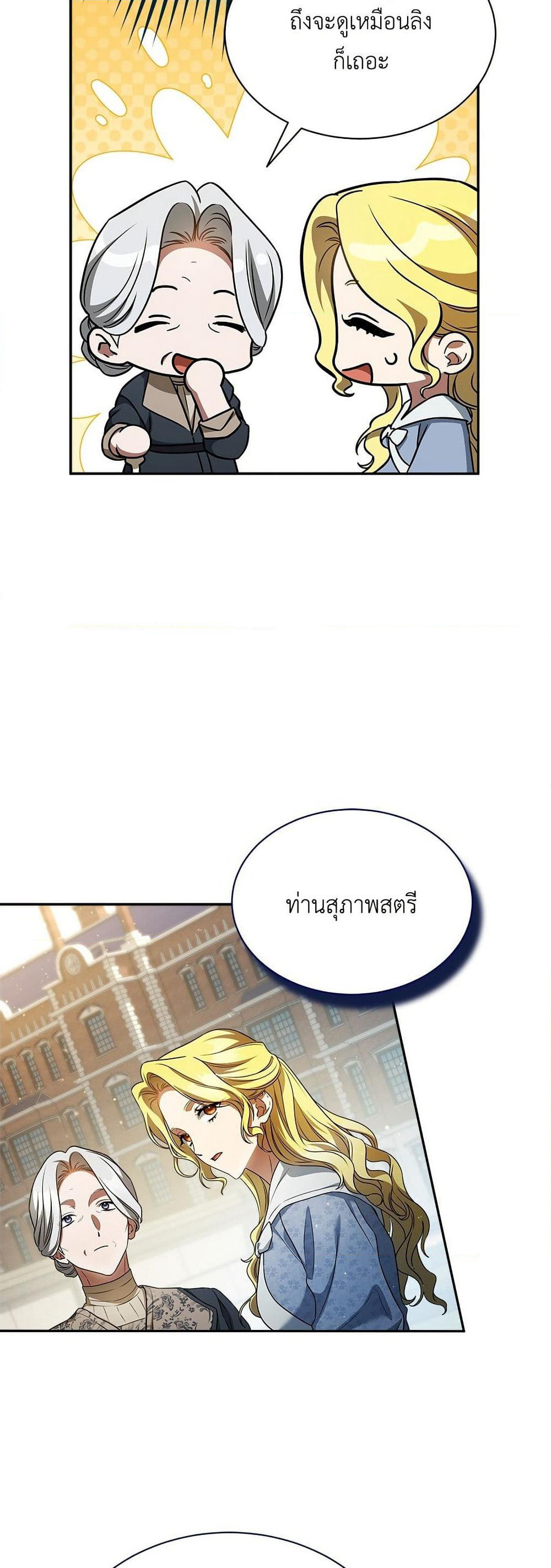 The End of a Fake Marriage page 15