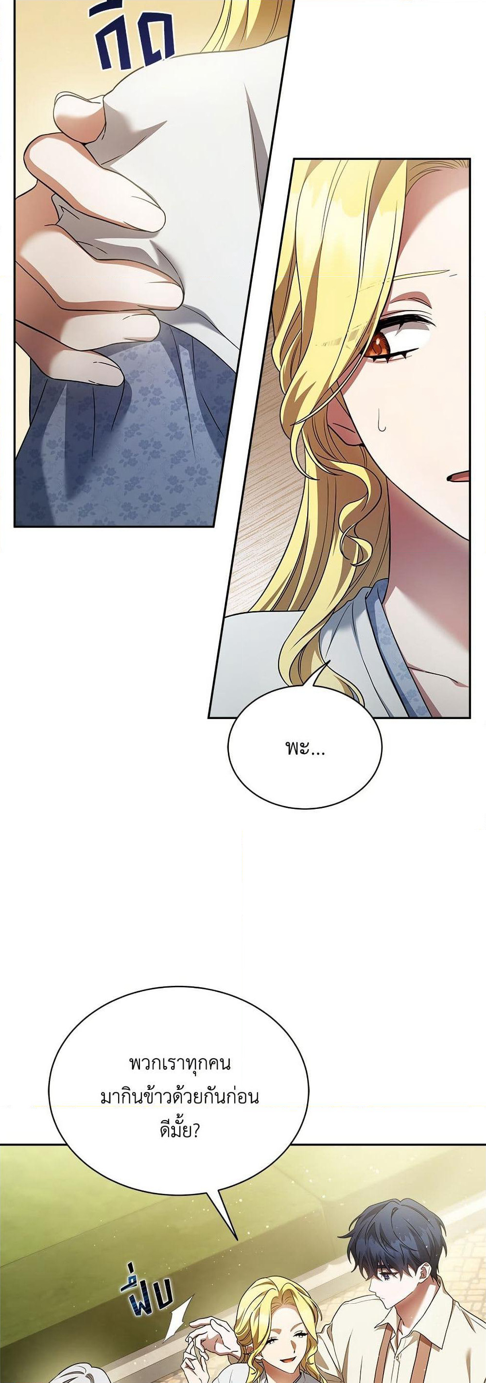 The End of a Fake Marriage page 22