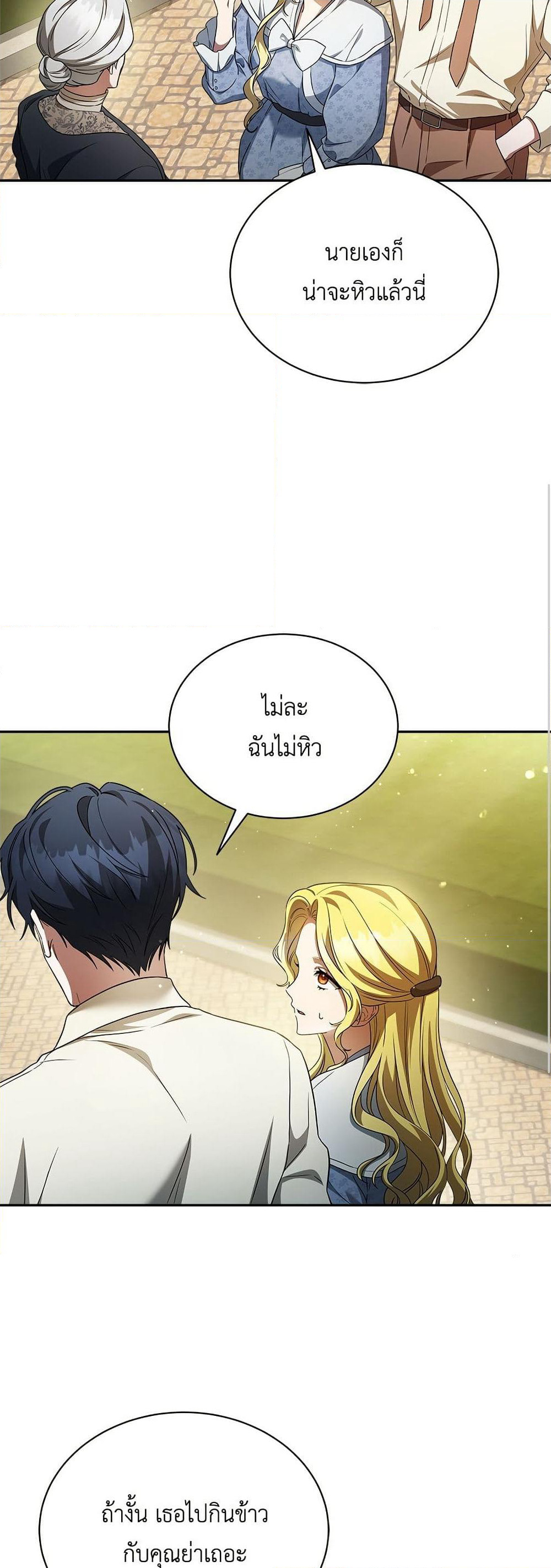 The End of a Fake Marriage page 23