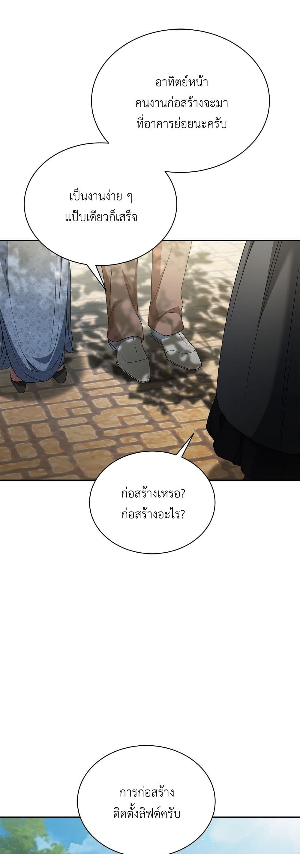 The End of a Fake Marriage page 27