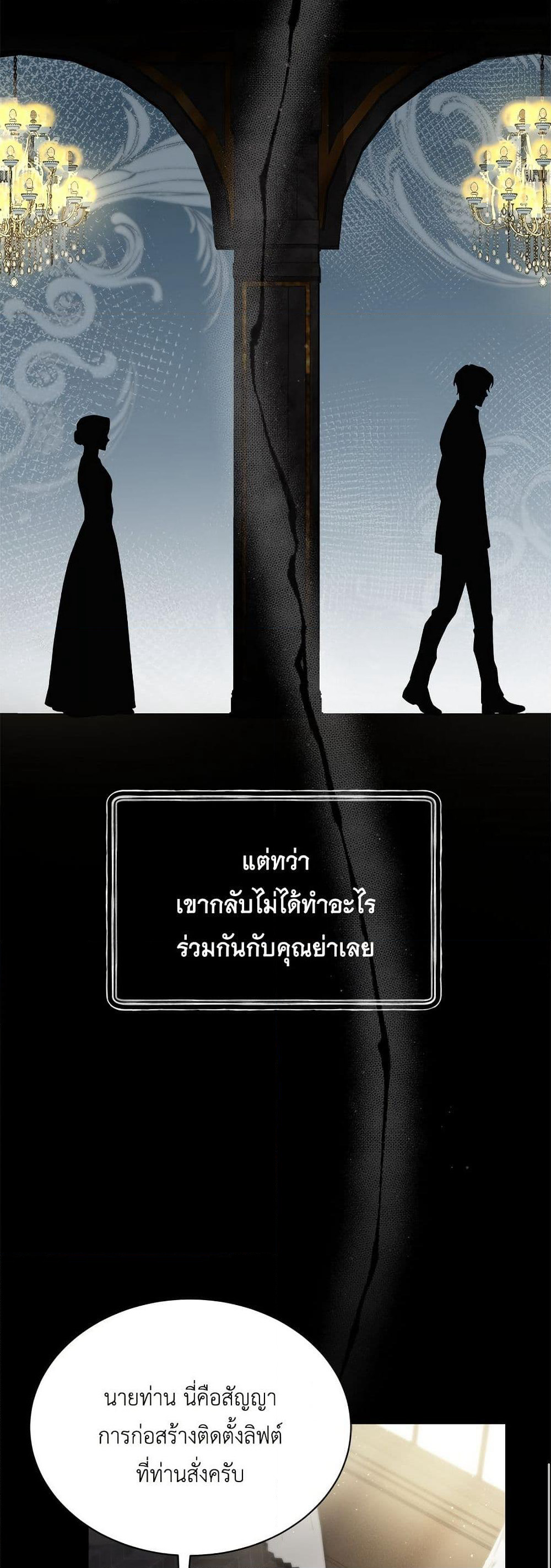 The End of a Fake Marriage page 31