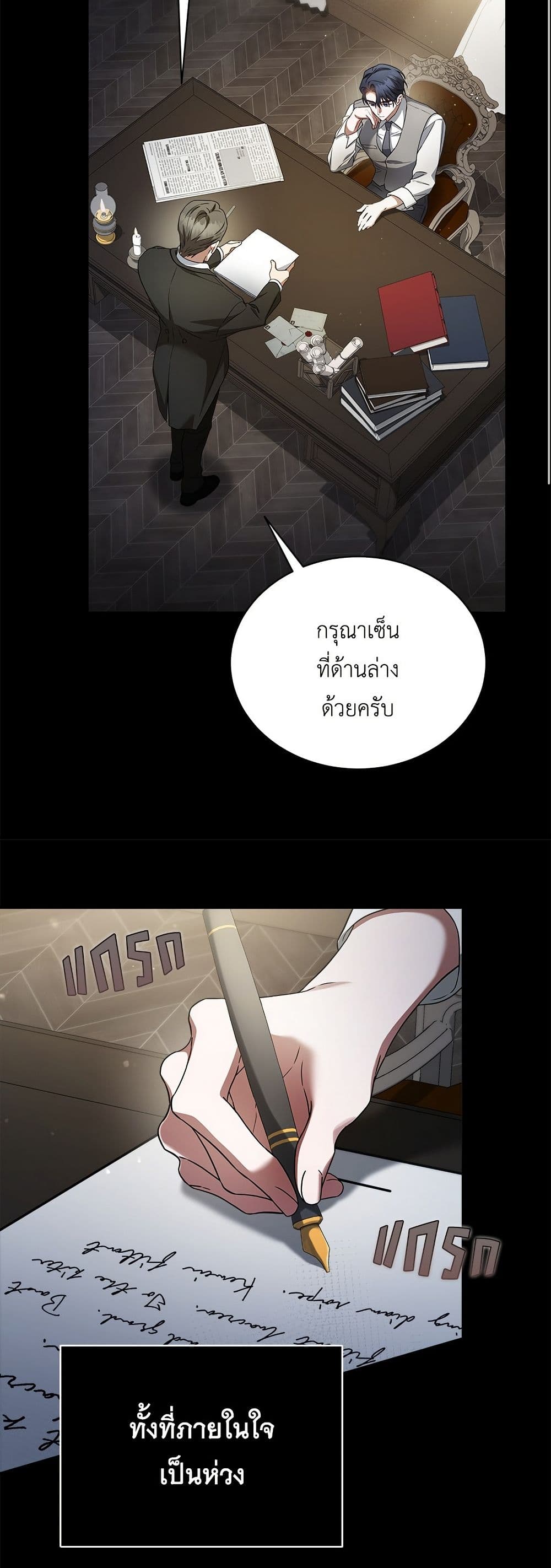 The End of a Fake Marriage page 32