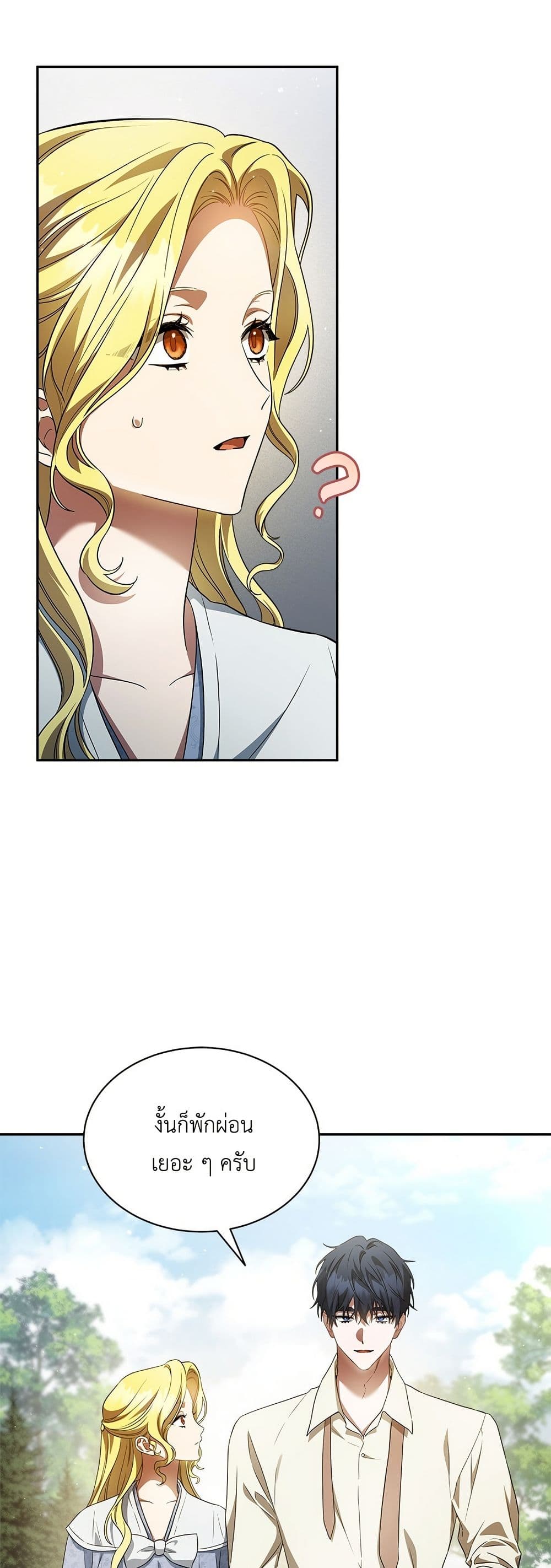 The End of a Fake Marriage page 36