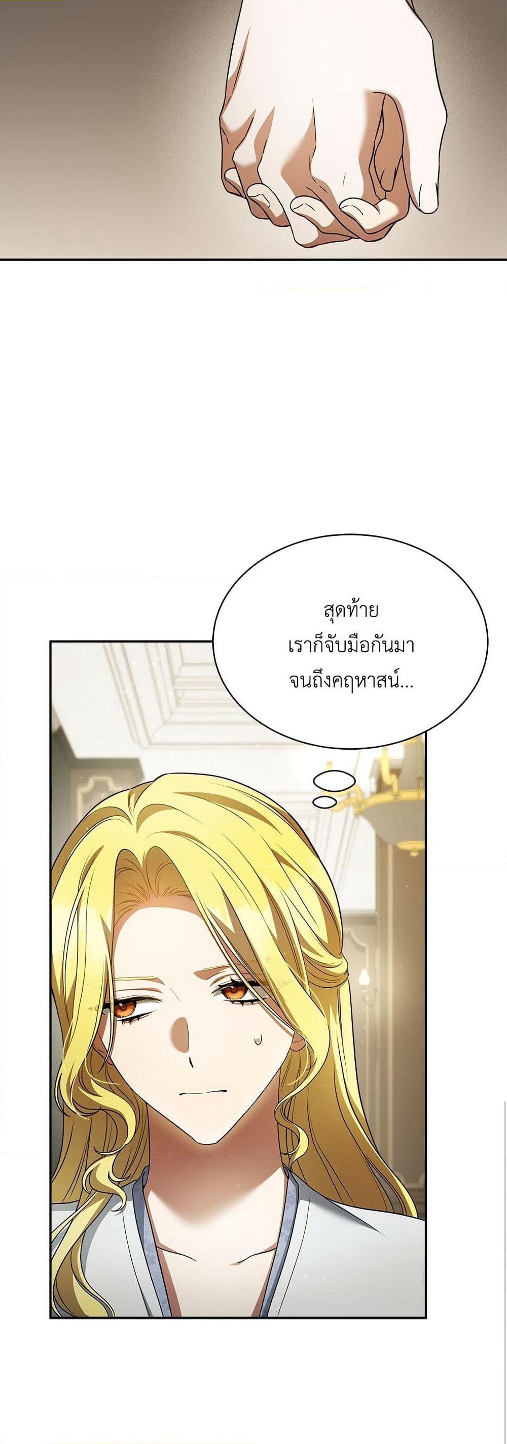 The End of a Fake Marriage page 39