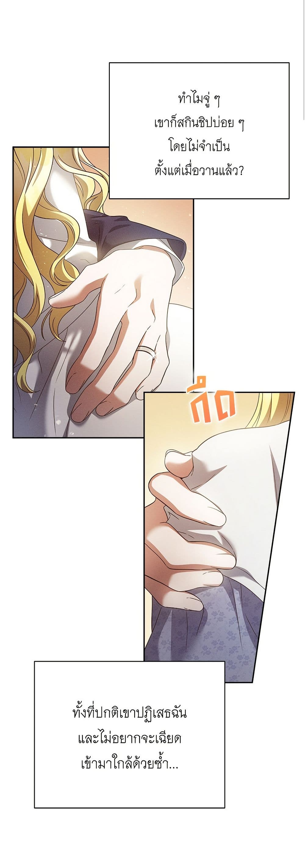 The End of a Fake Marriage page 40