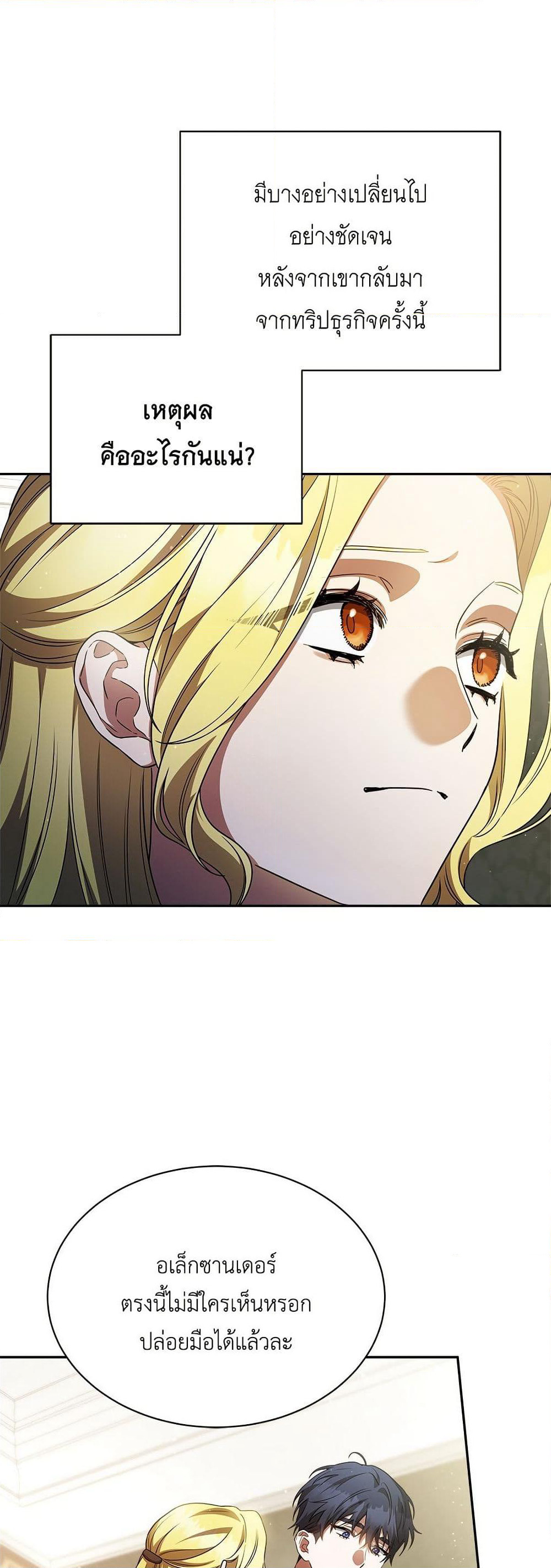 The End of a Fake Marriage page 41