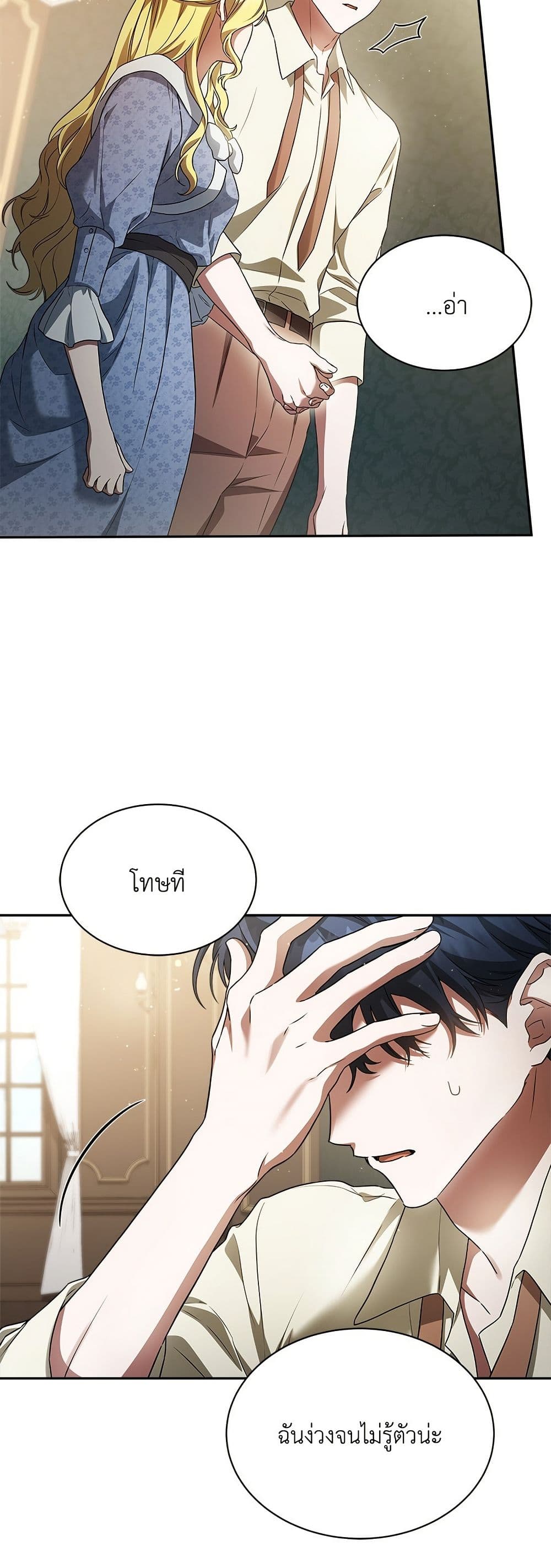 The End of a Fake Marriage page 42