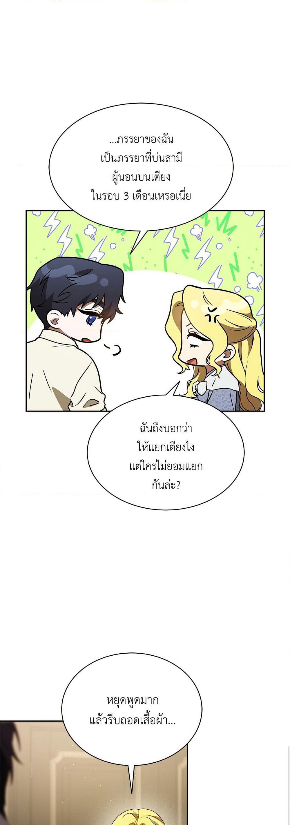 The End of a Fake Marriage page 52