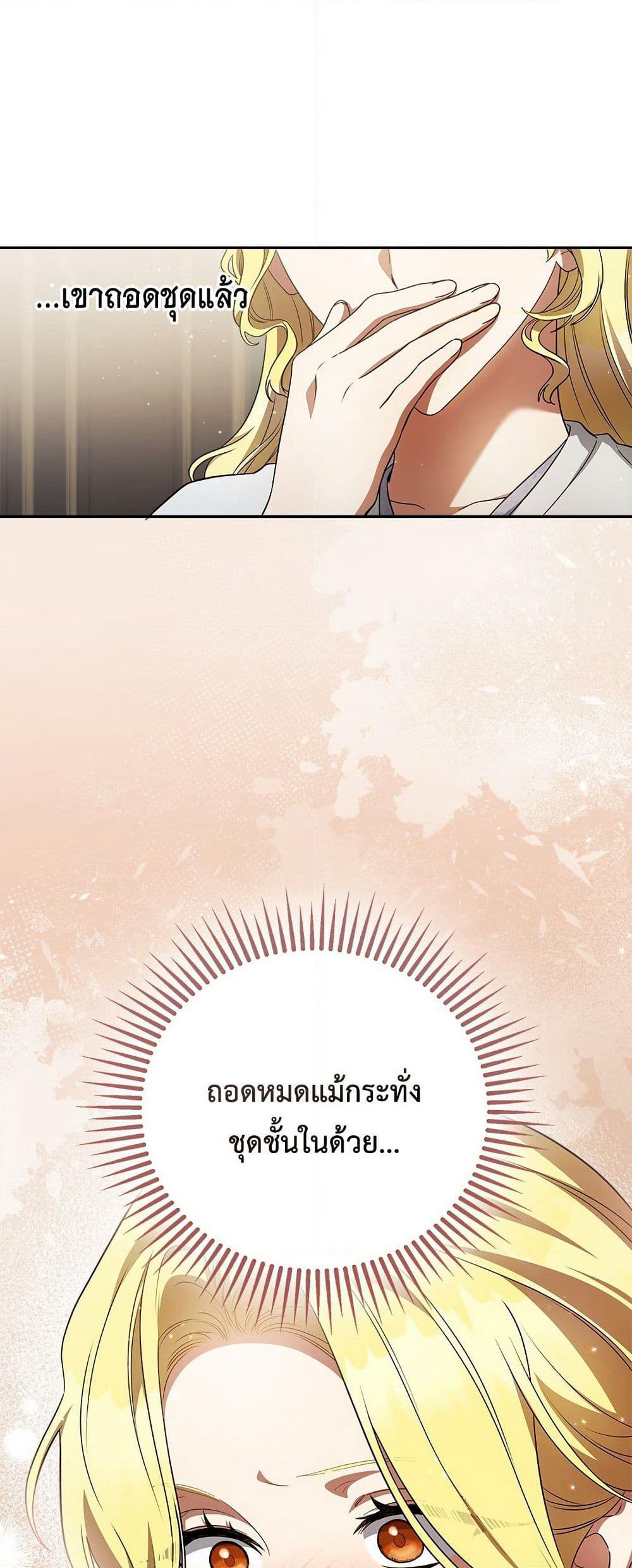 The End of a Fake Marriage page 8