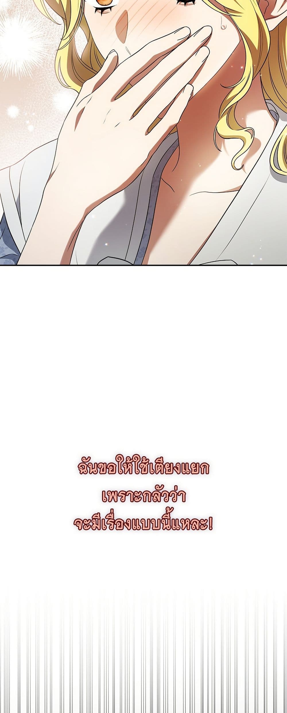 The End of a Fake Marriage page 9