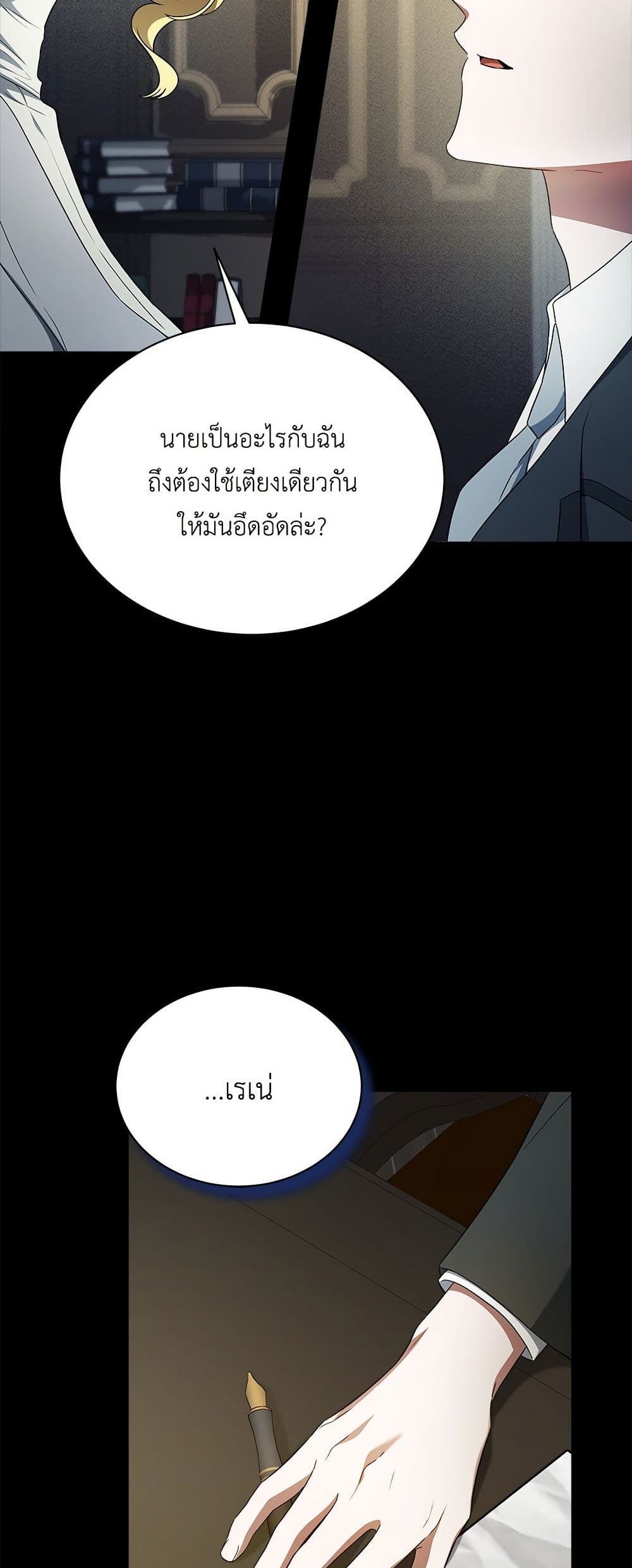 The End of a Fake Marriage page 13