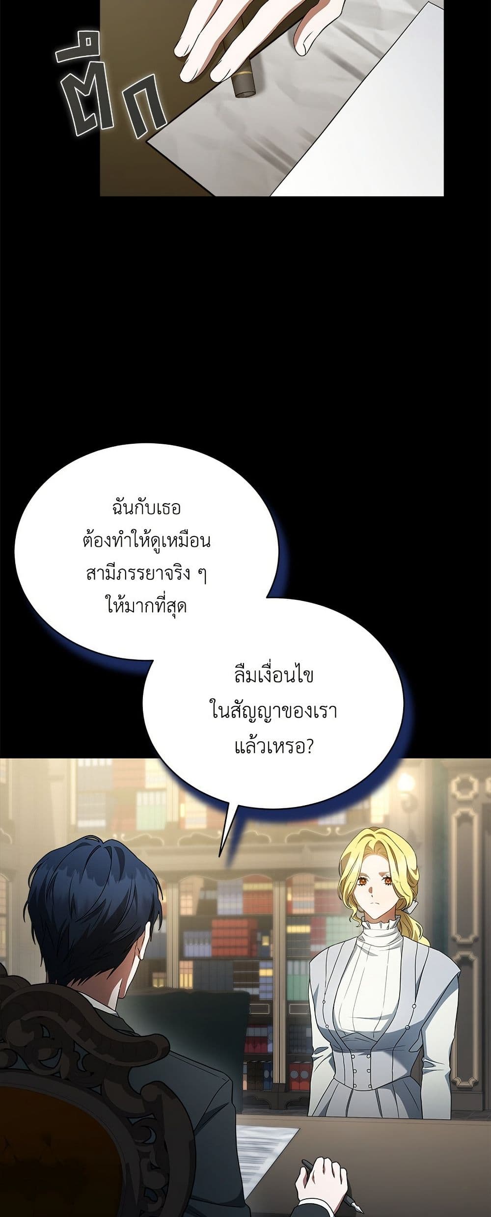 The End of a Fake Marriage page 14
