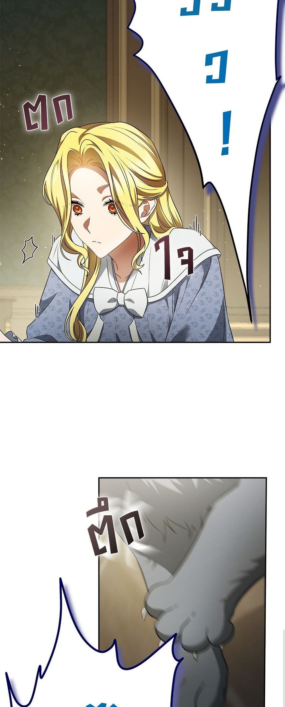 The End of a Fake Marriage page 26