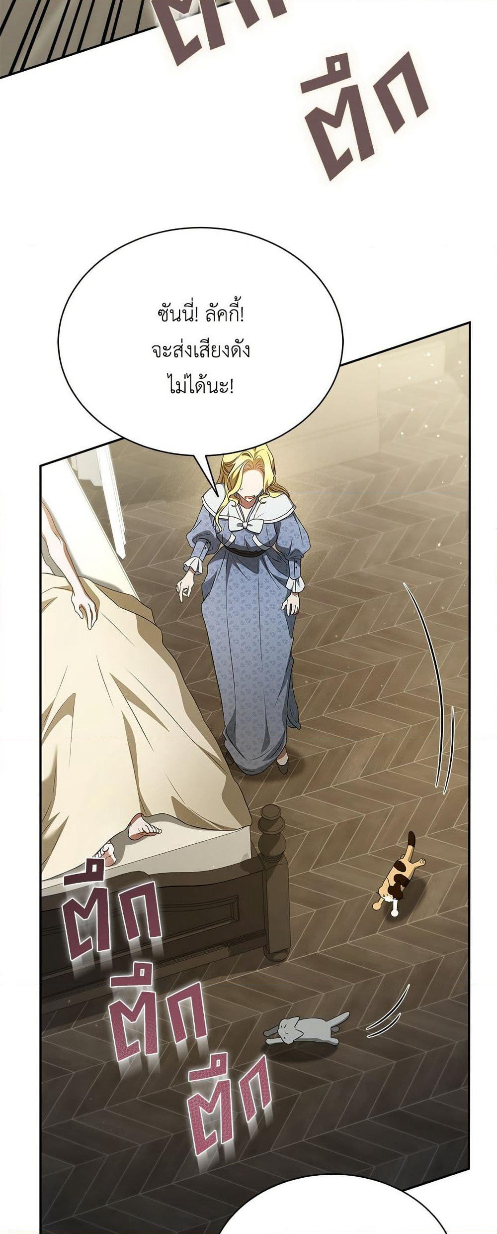 The End of a Fake Marriage page 28