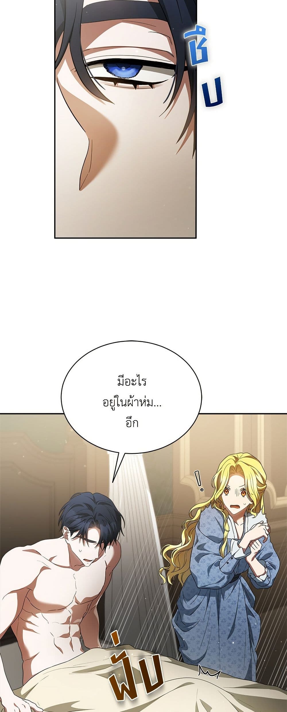 The End of a Fake Marriage page 30
