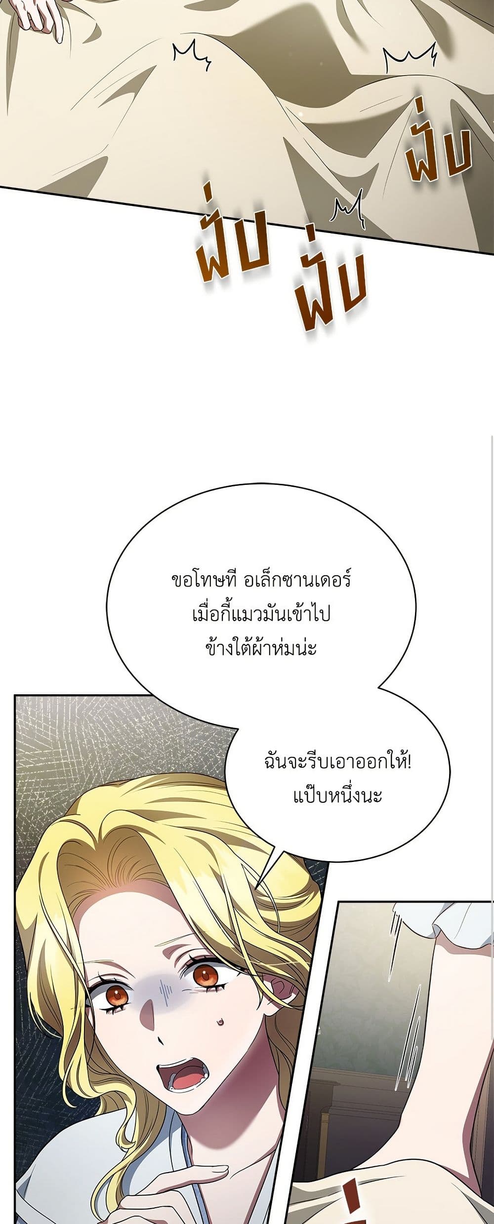 The End of a Fake Marriage page 31