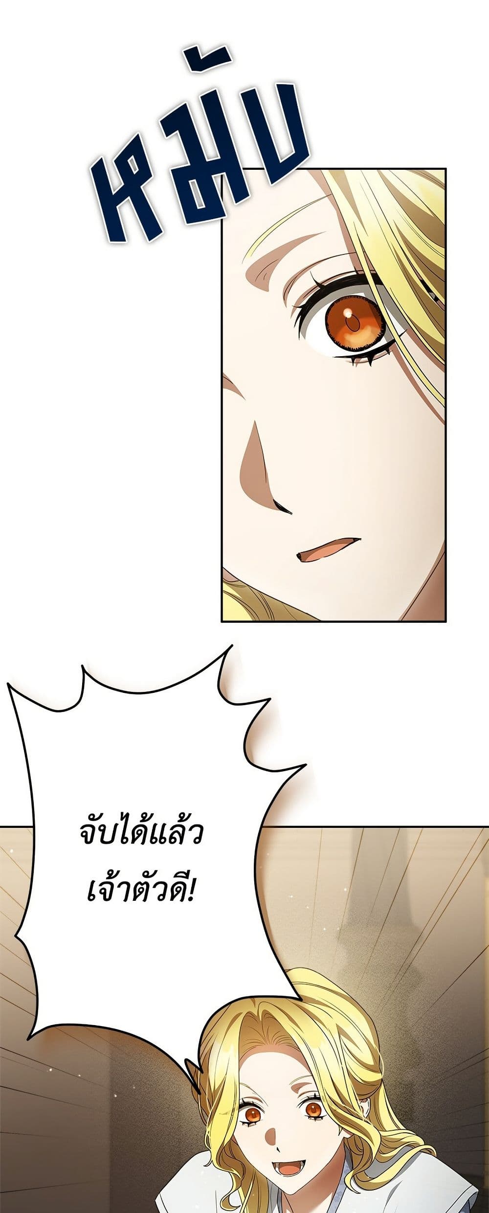 The End of a Fake Marriage page 33
