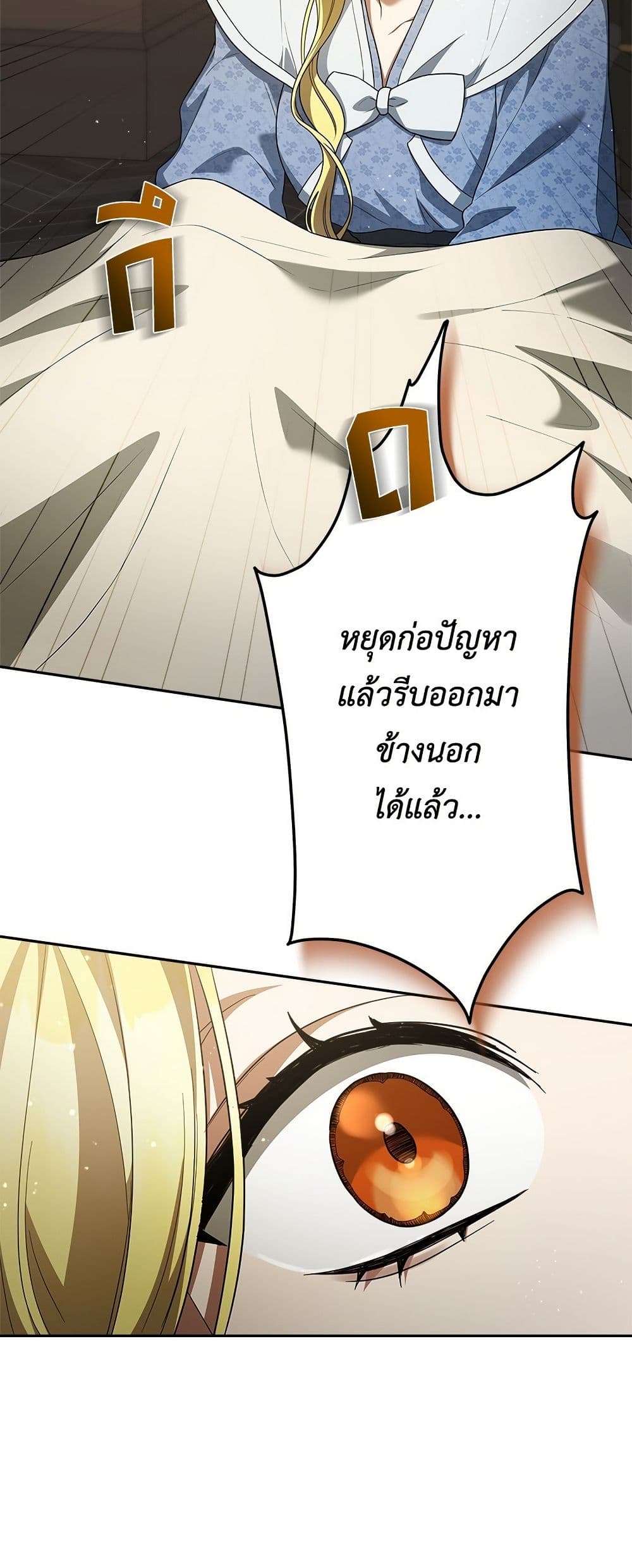 The End of a Fake Marriage page 34
