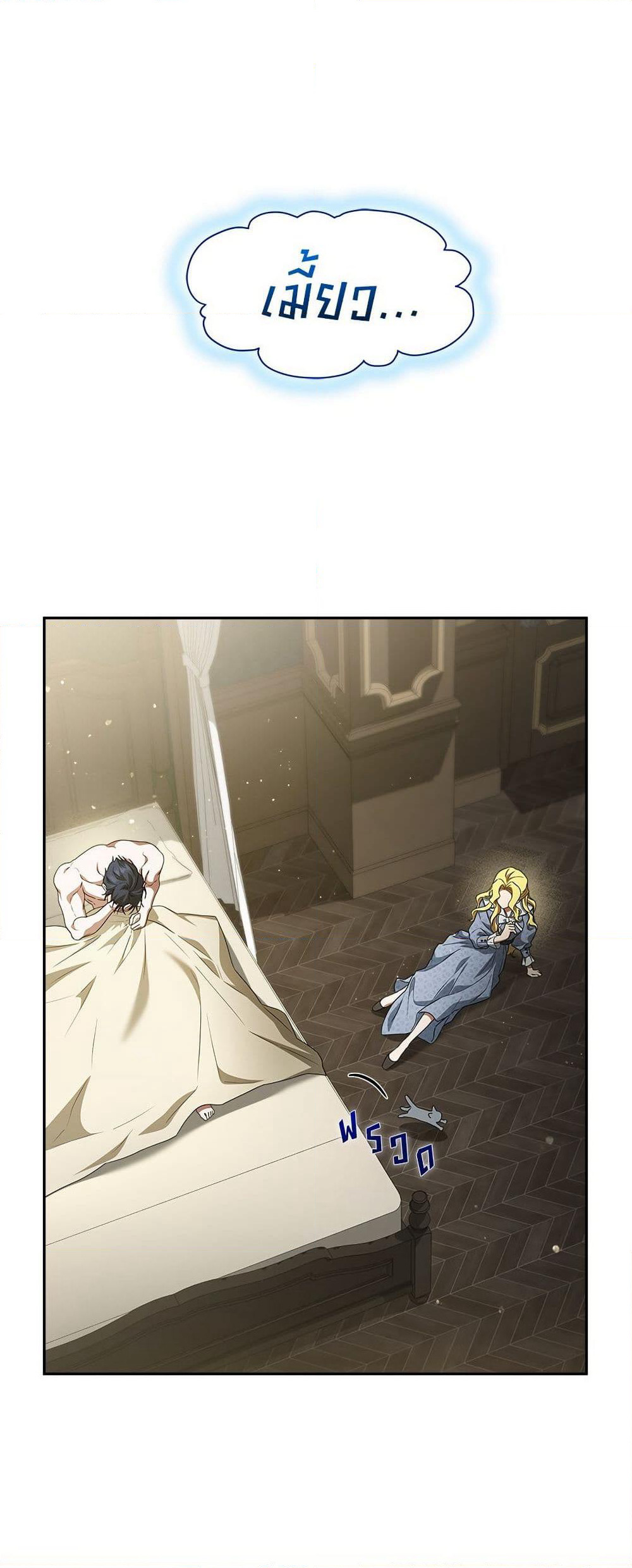 The End of a Fake Marriage page 43