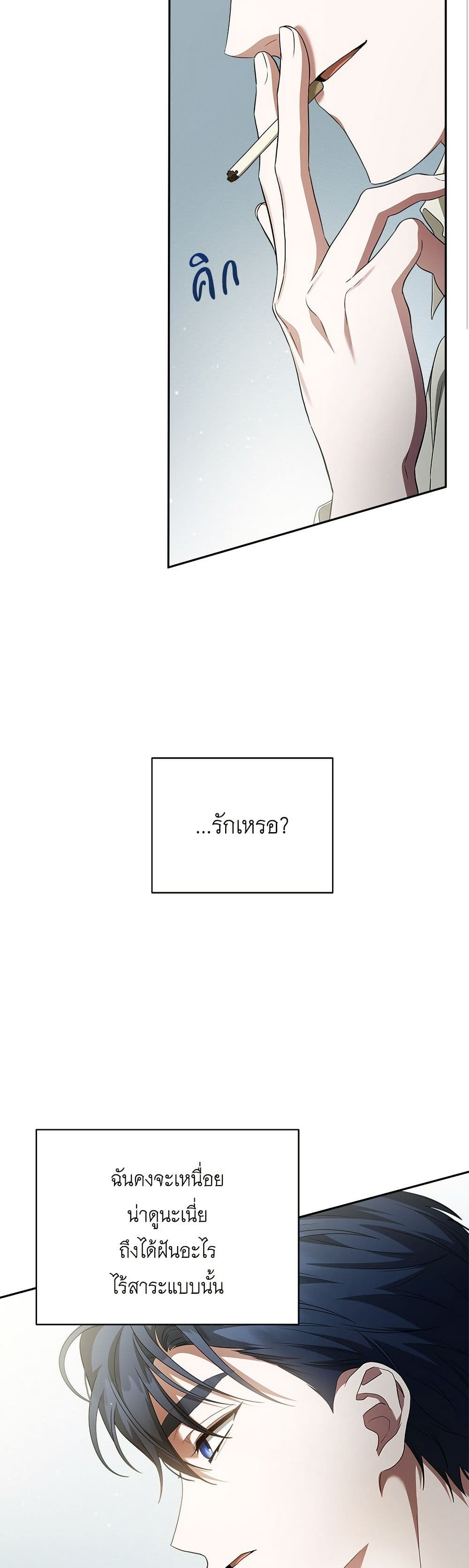 The End of a Fake Marriage page 24