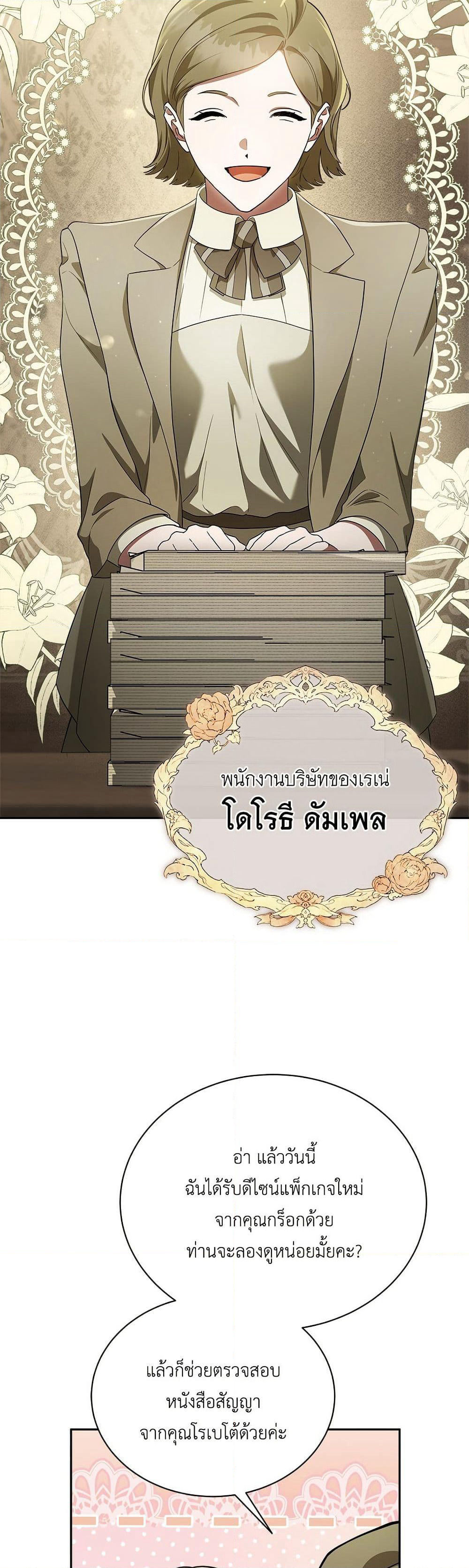 The End of a Fake Marriage page 33