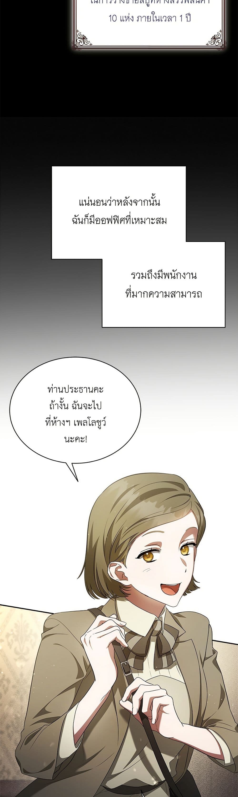 The End of a Fake Marriage page 39