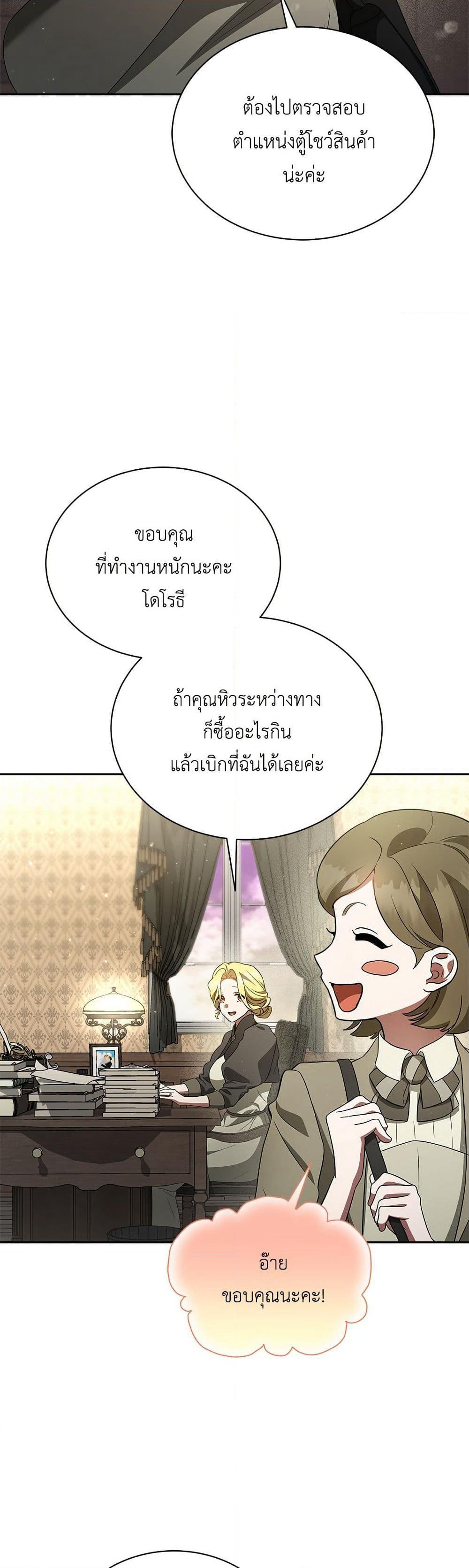 The End of a Fake Marriage page 40