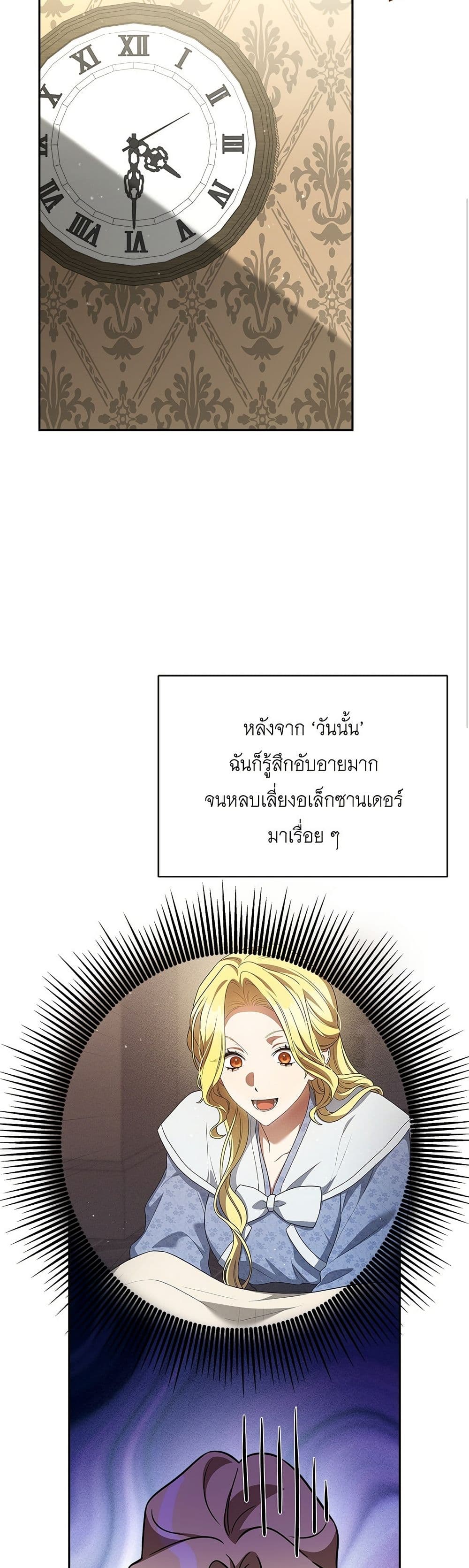 The End of a Fake Marriage page 42