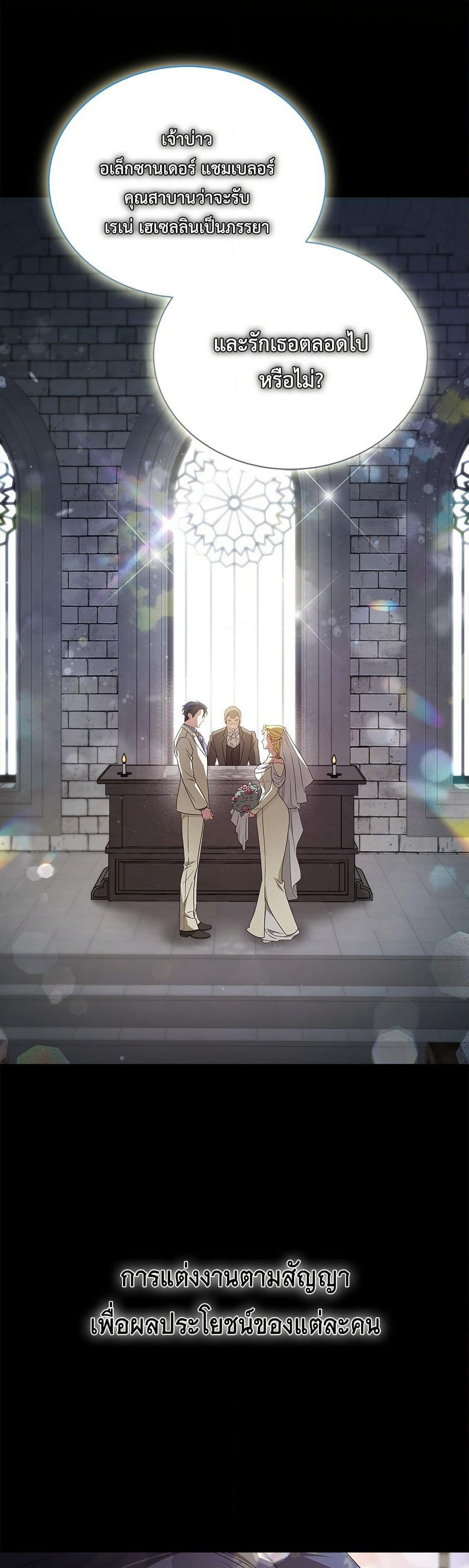 The End of a Fake Marriage page 46