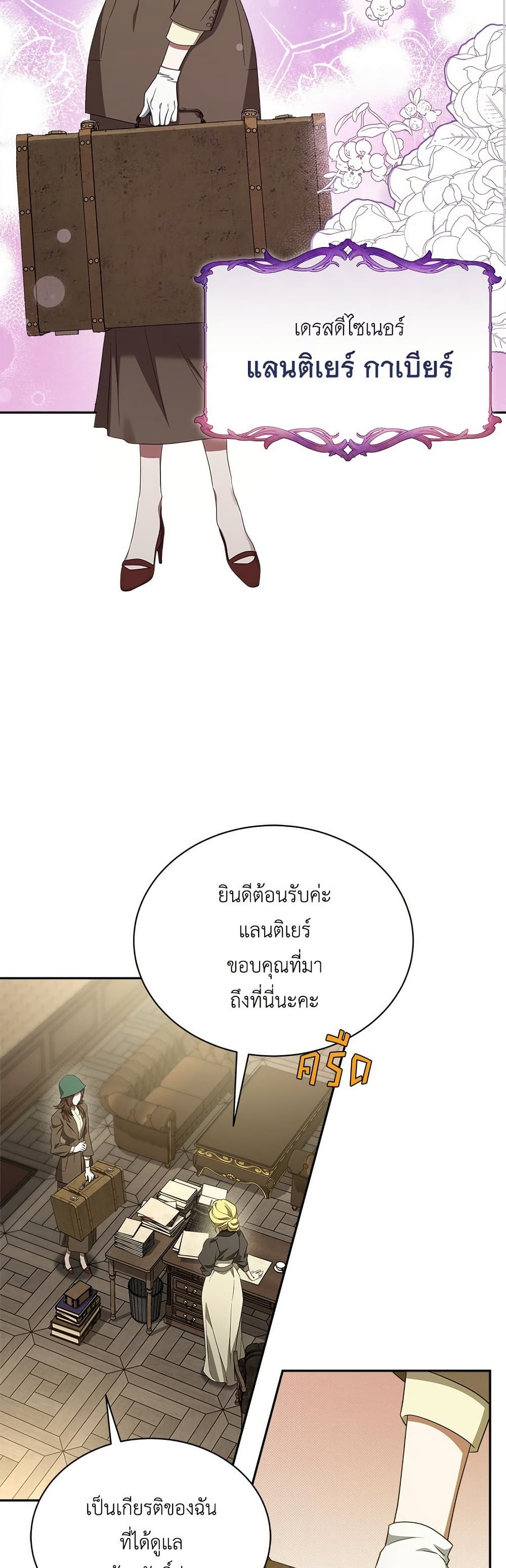 The End of a Fake Marriage page 6
