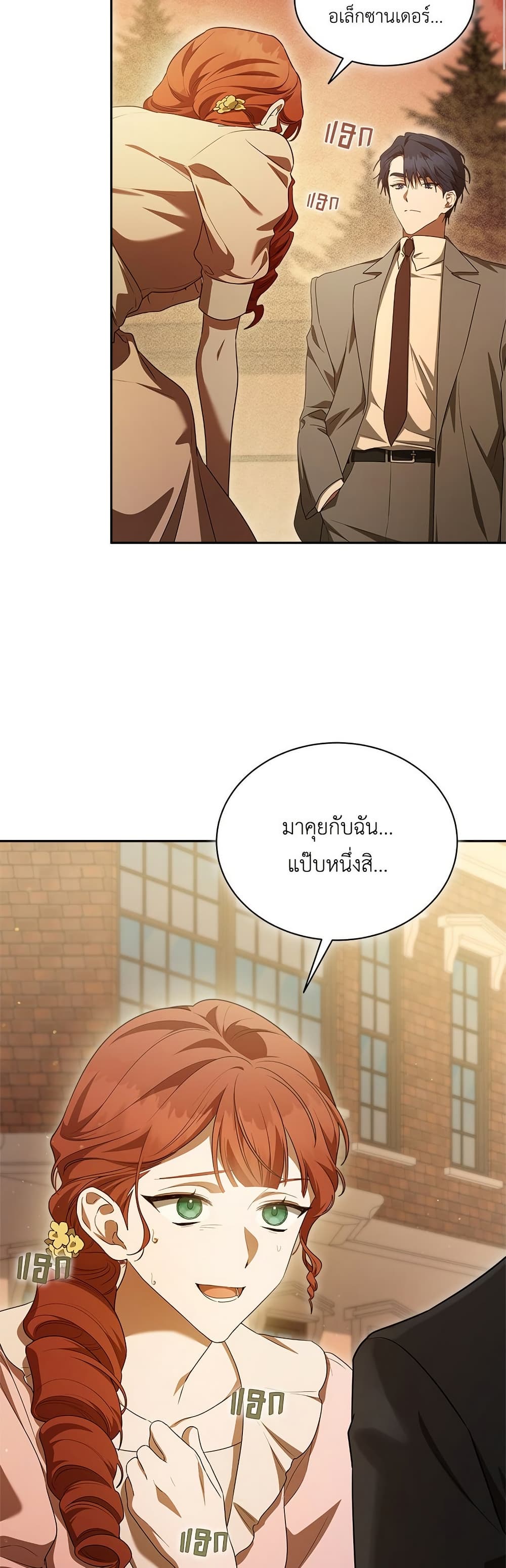 The End of a Fake Marriage page 14