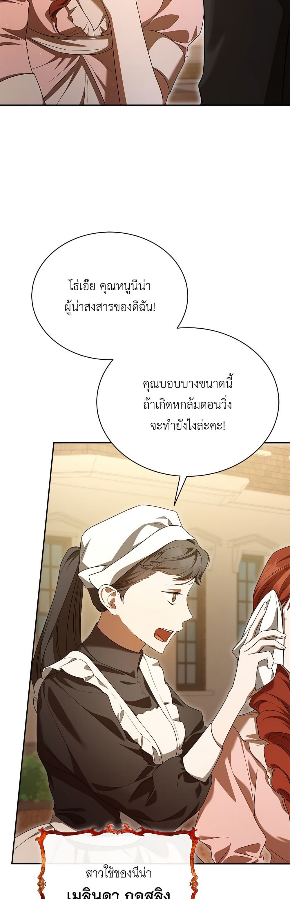 The End of a Fake Marriage page 15