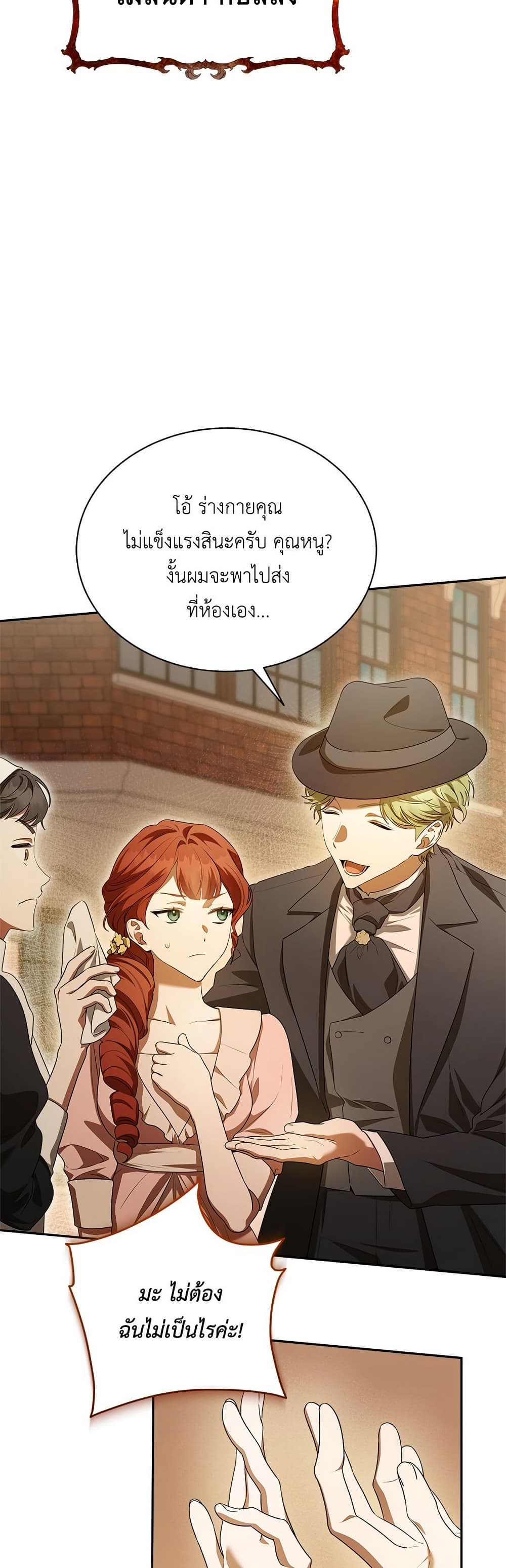 The End of a Fake Marriage page 16